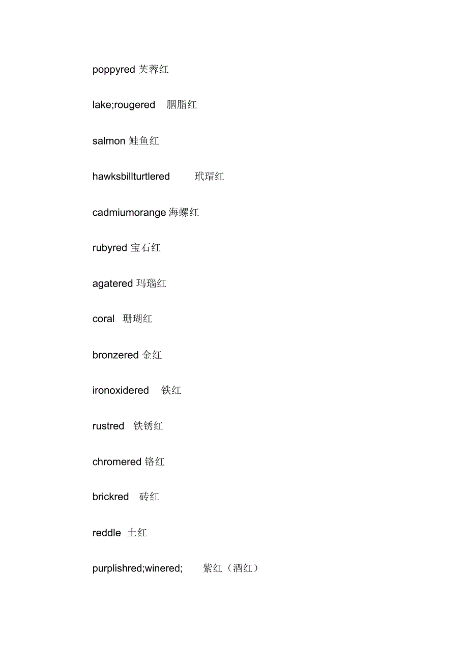 各种颜色的英文对照_第4页