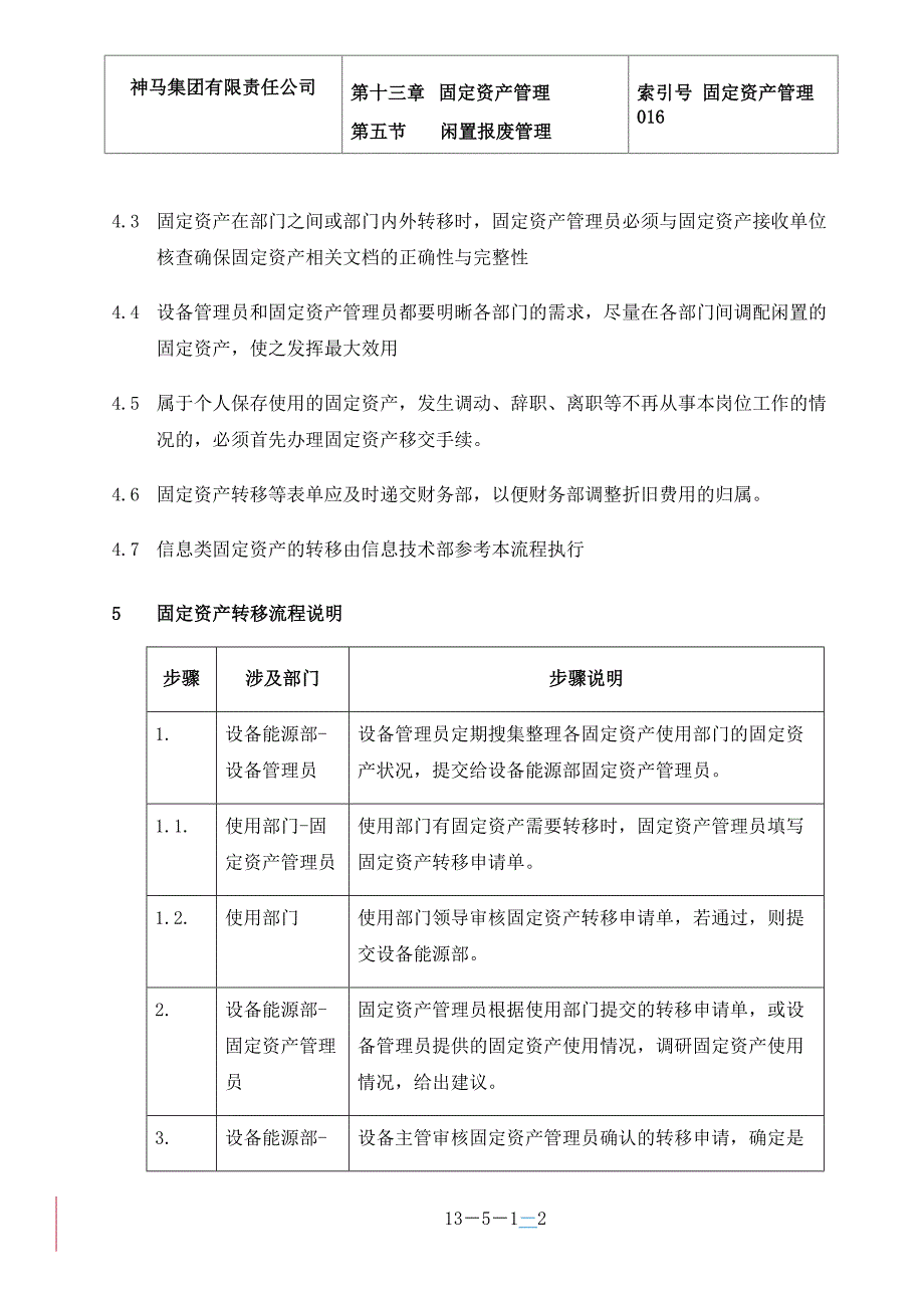 神马集团资料--固定资产转移_第2页