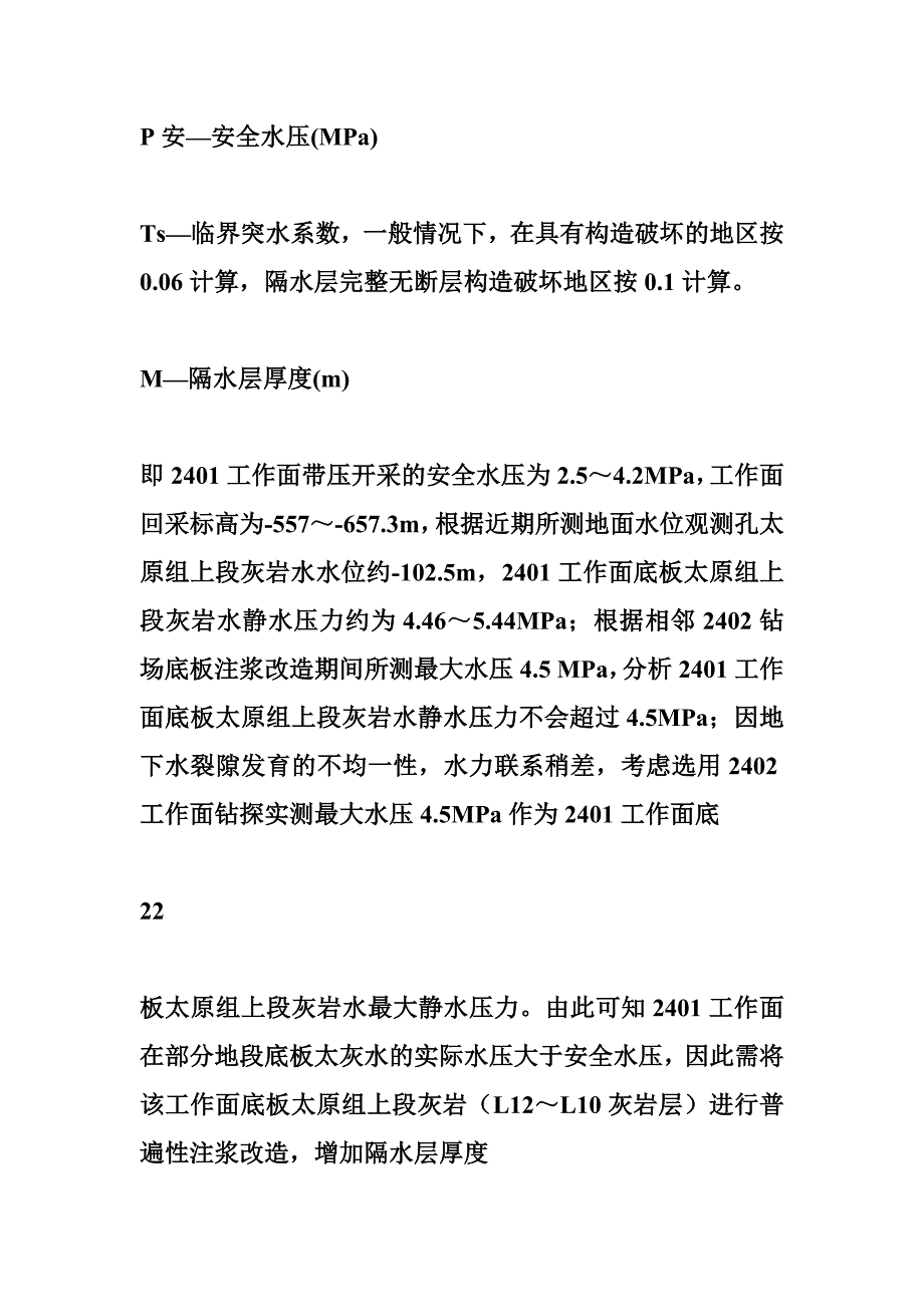 底板注浆加固底板注浆改造工程精细化管理规范_第4页