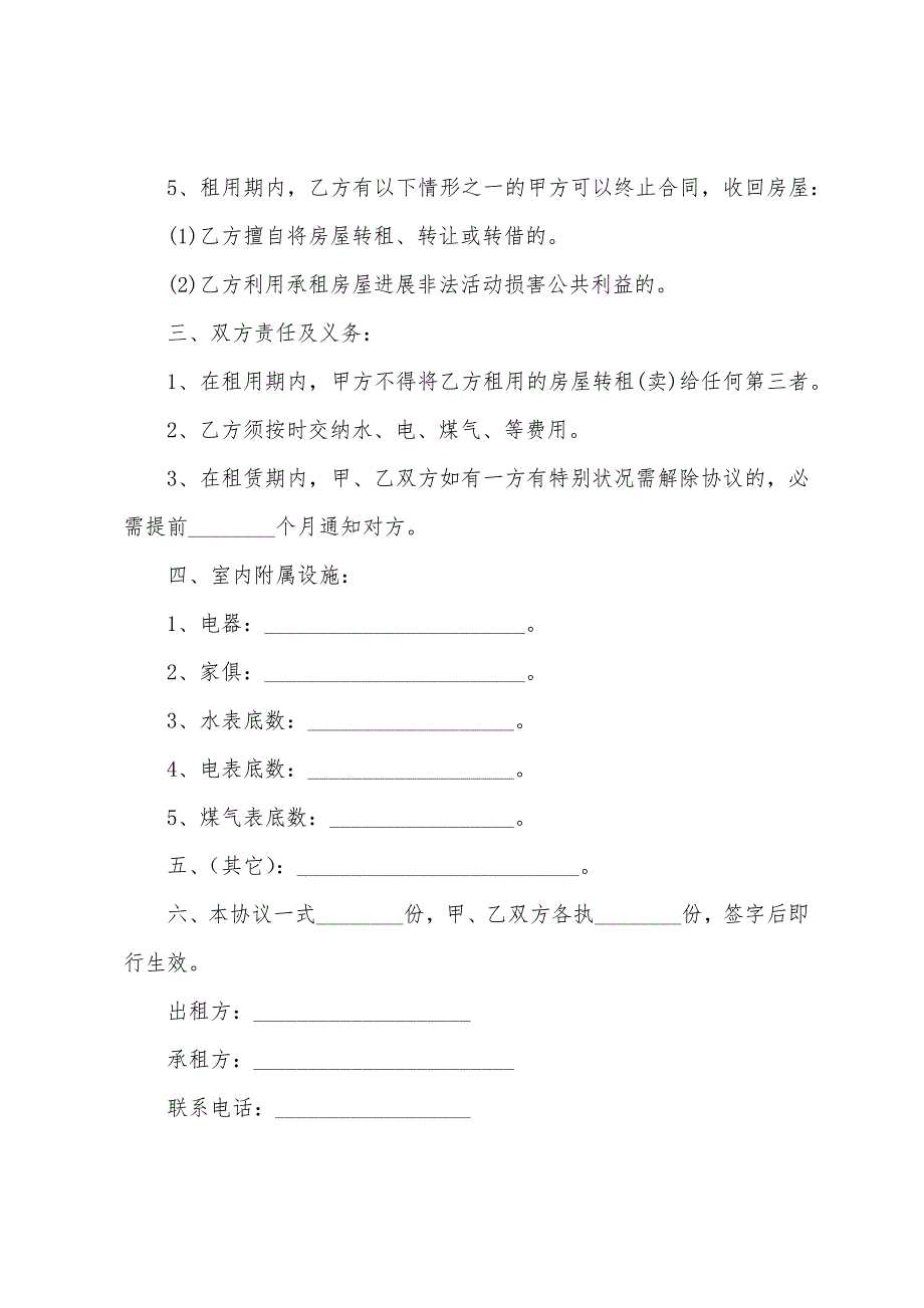 正规的公租房合同协议.docx_第4页