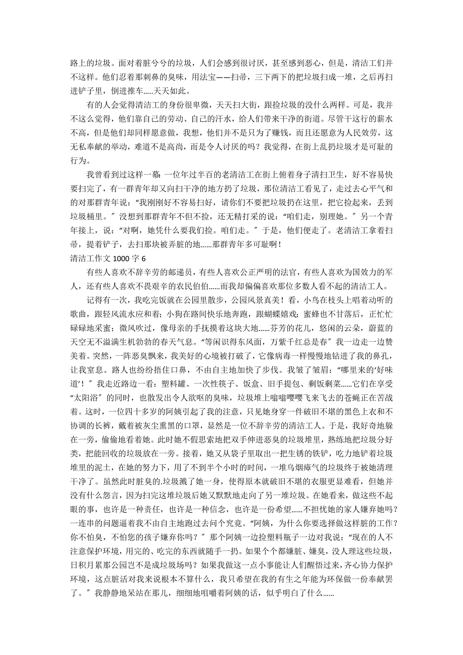 清洁工作文1000字_第5页