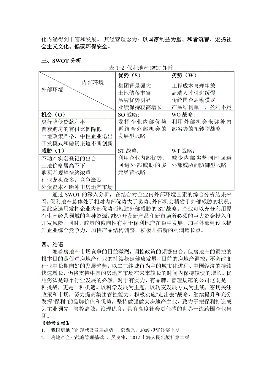 保利地产战略环境分析.doc_第4页