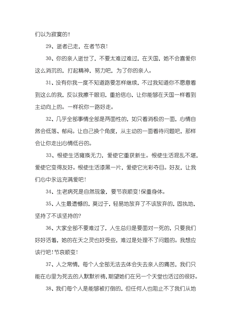 丧事短信_第4页