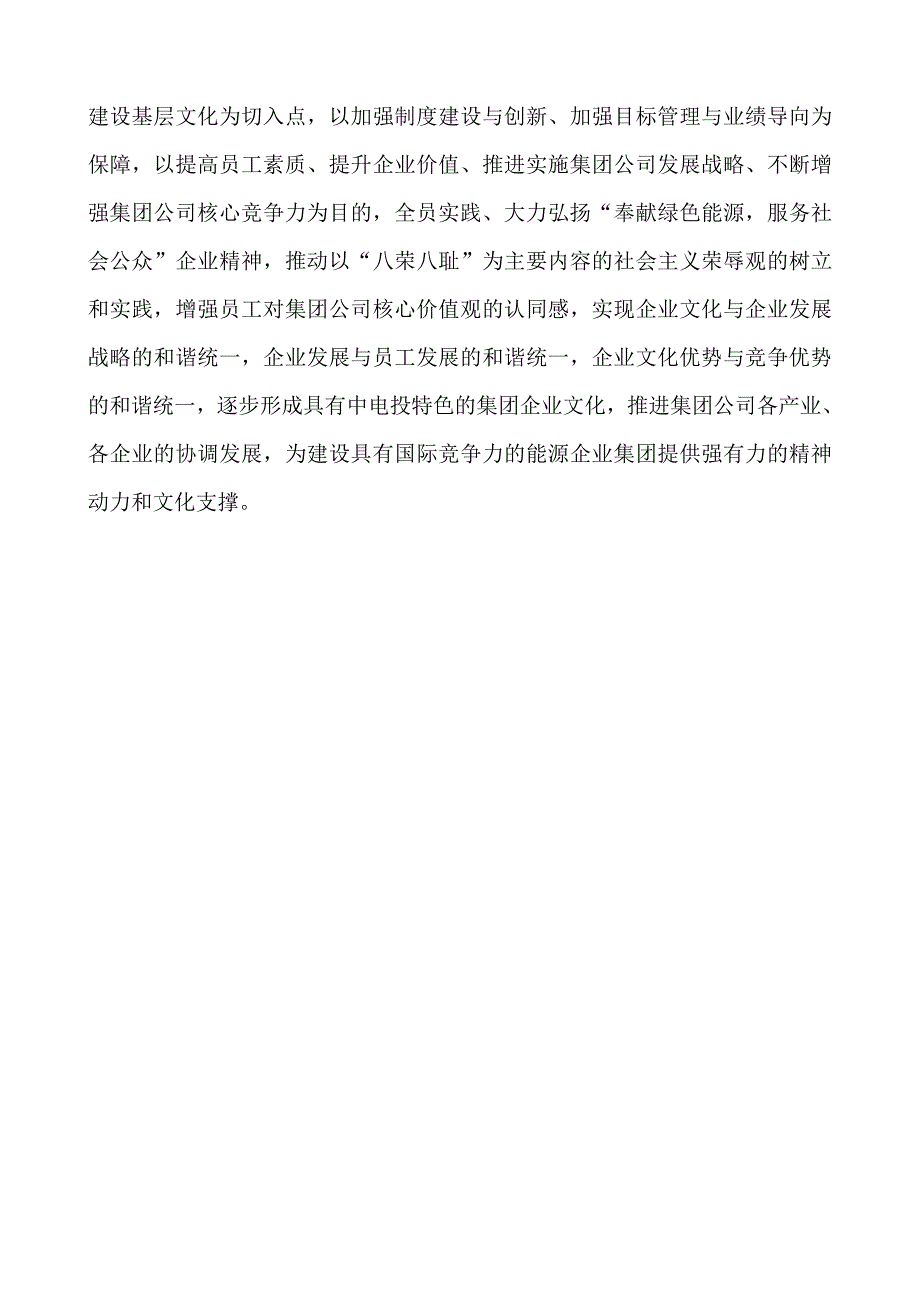 中国电力投资集团公司企业文化建设纲要Word_第2页