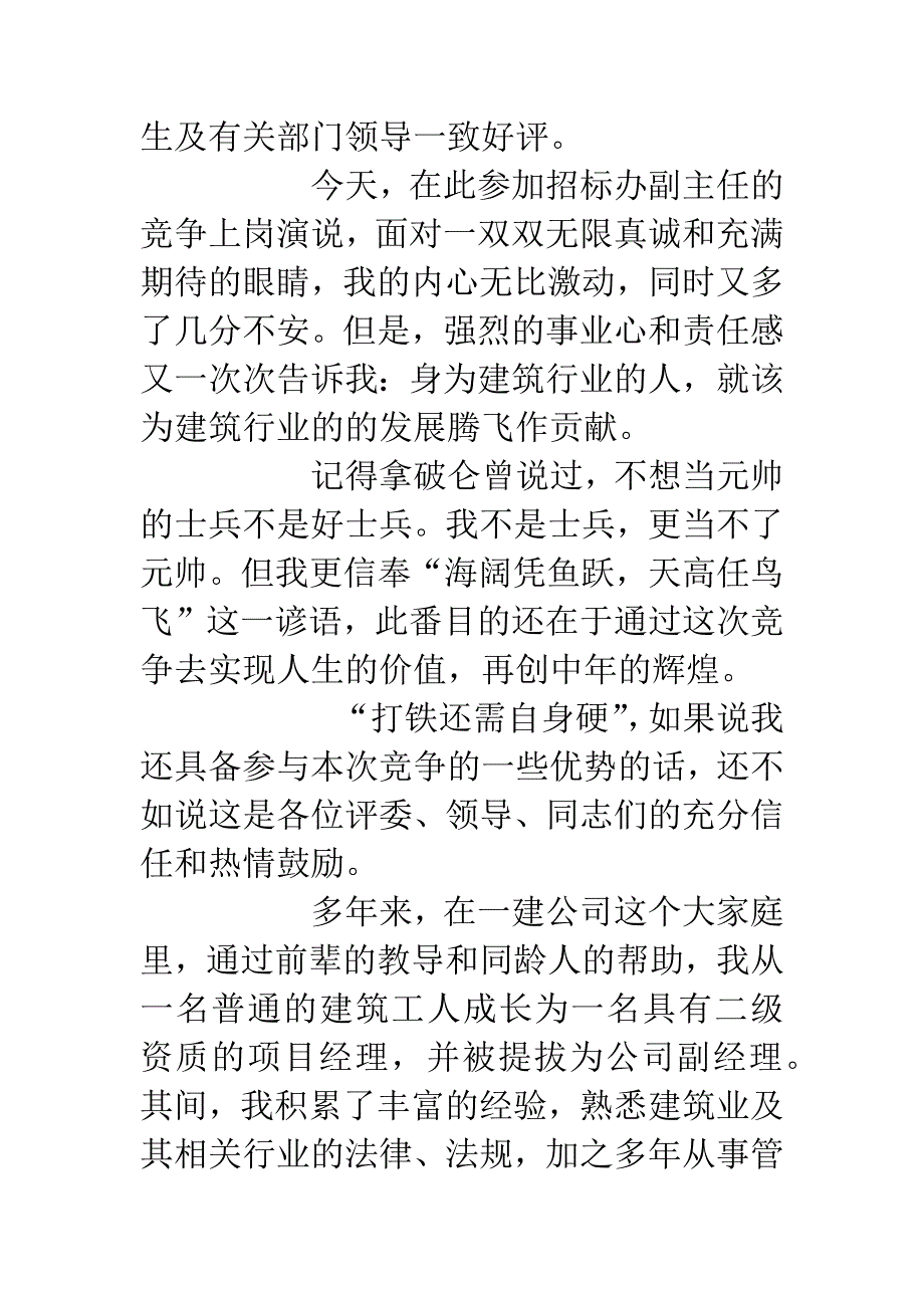 竞争上岗演说稿(建筑公司招标办副主任).docx_第2页