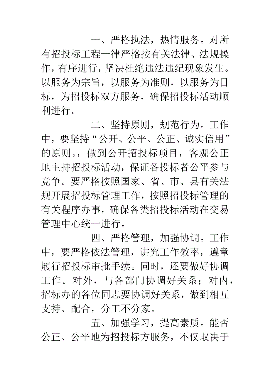 竞争上岗演说稿(建筑公司招标办副主任).docx_第4页