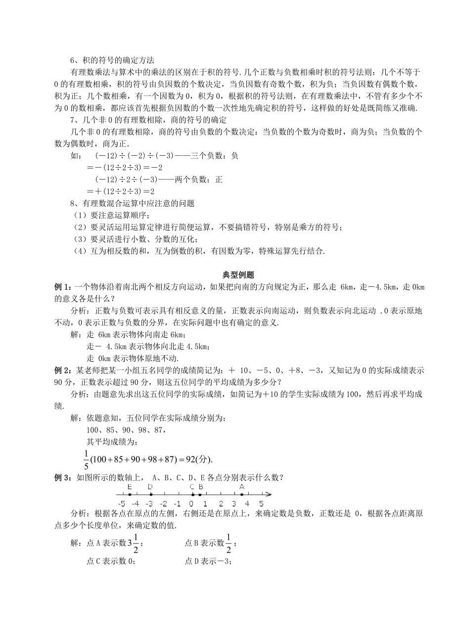 有理数及其运算知识总结.doc_第5页