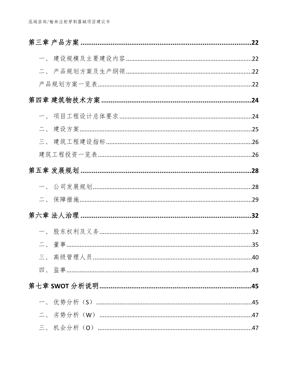 榆林注射穿刺器械项目建议书（模板参考）_第3页