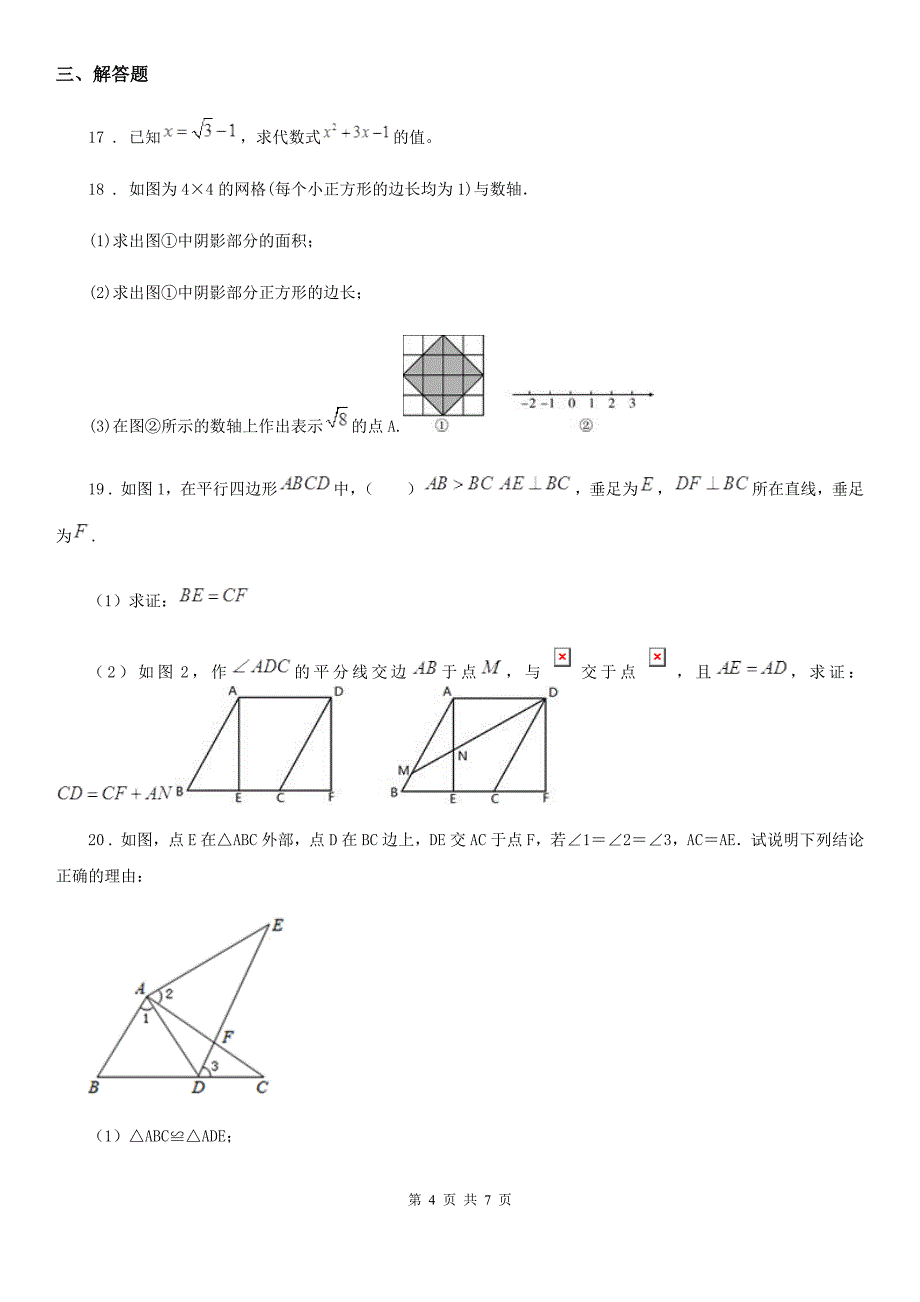 人教版2019年八年级下学期期中考试数学试题（II）卷(模拟)_第4页