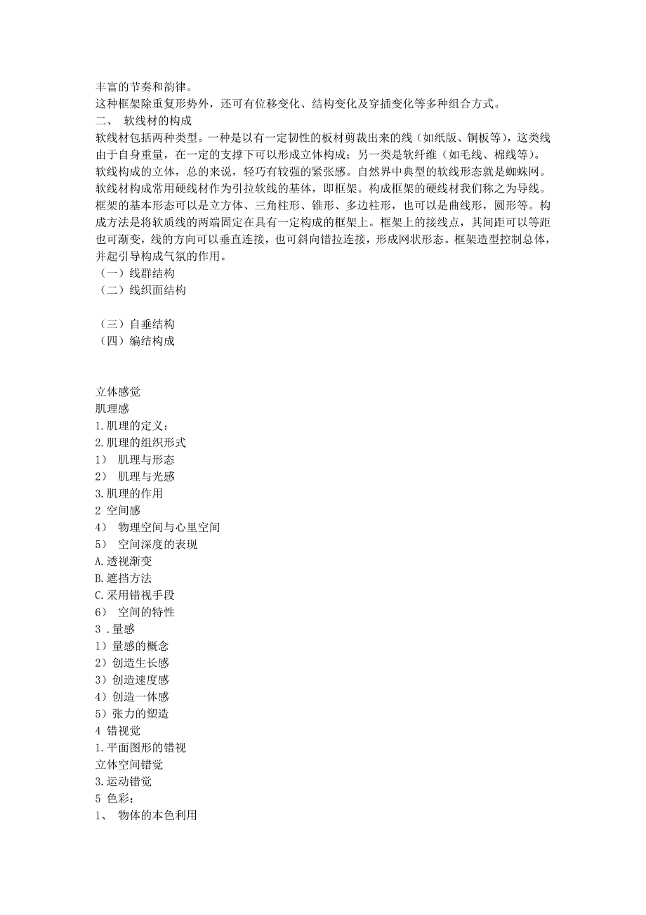 立体构成笔记.doc_第3页
