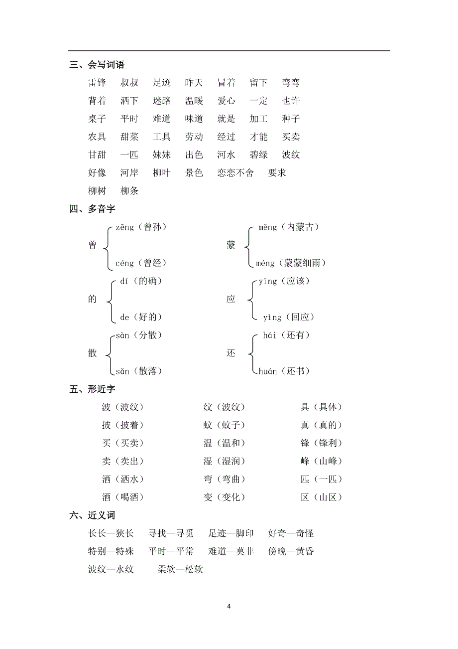 (完整word版)部编人教版二年级语文下册全册单元知识点汇总2018新版.doc_第4页