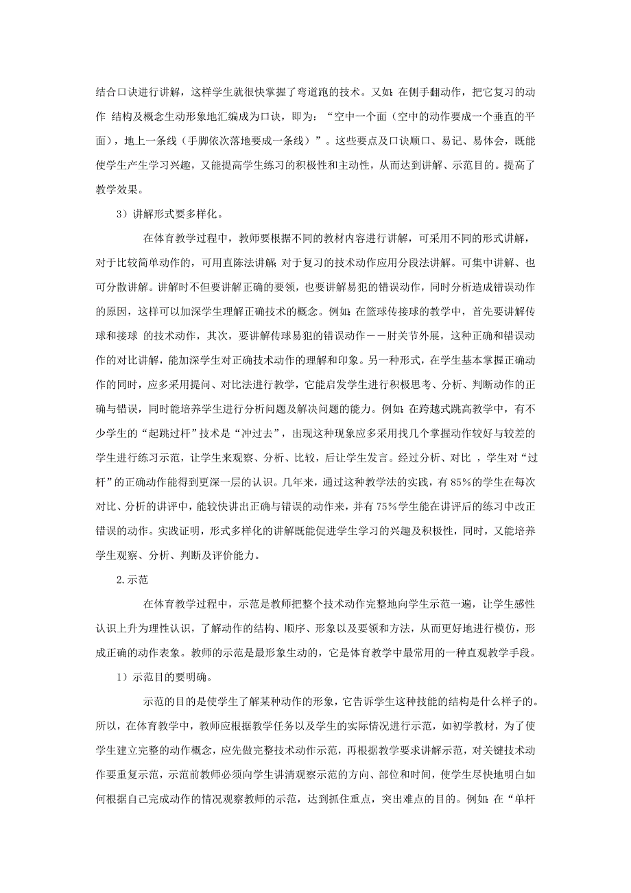 谈谈体育课中的讲解与示范_第2页