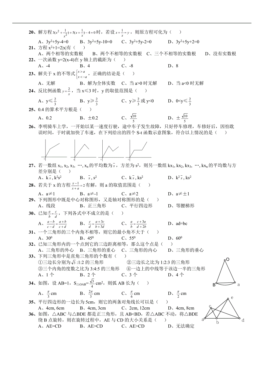 初中数学易错题(全国通用-上海专用-含参考答案)_第2页