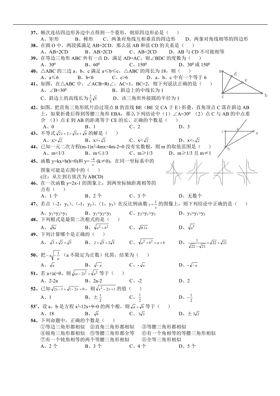 初中数学易错题(全国通用-上海专用-含参考答案)_第3页