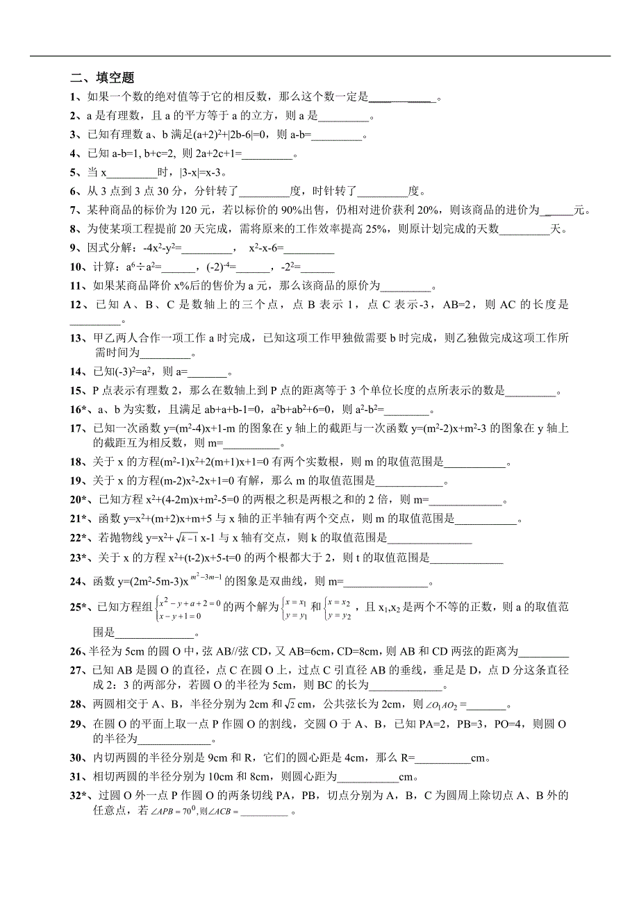 初中数学易错题(全国通用-上海专用-含参考答案)_第4页