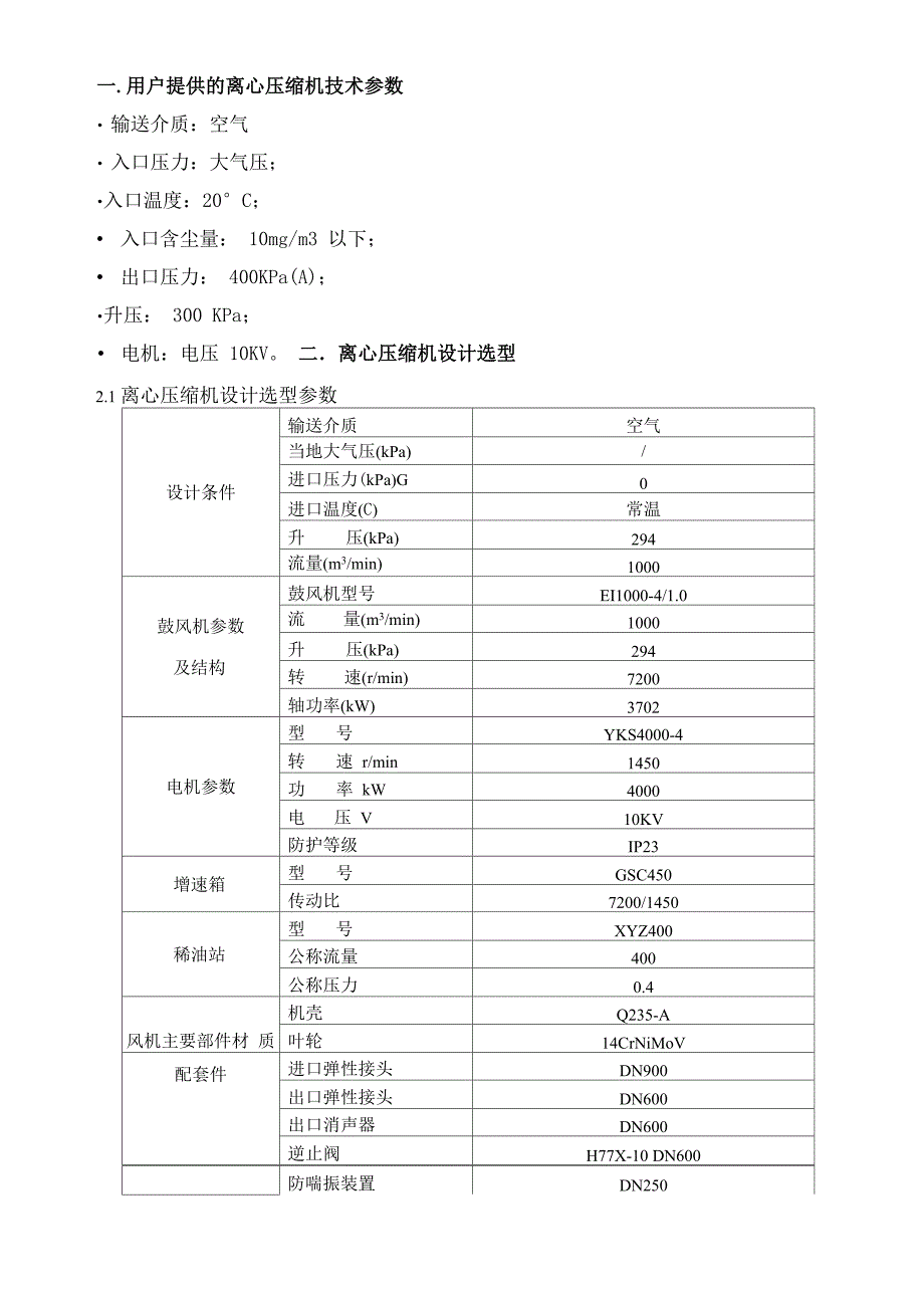 离心机技术方案_第3页