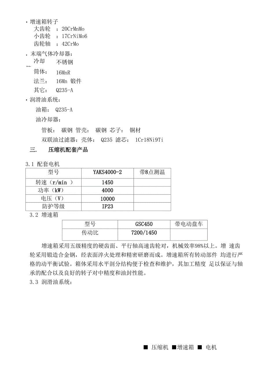 离心机技术方案_第5页