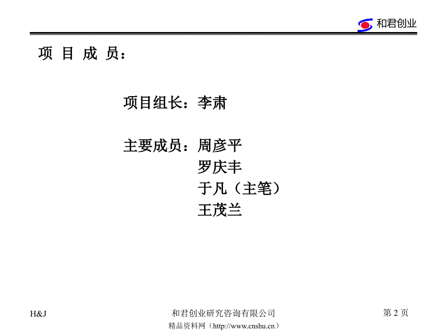 某公司资本运营及金融产业发展研究报告PPT课件_第2页