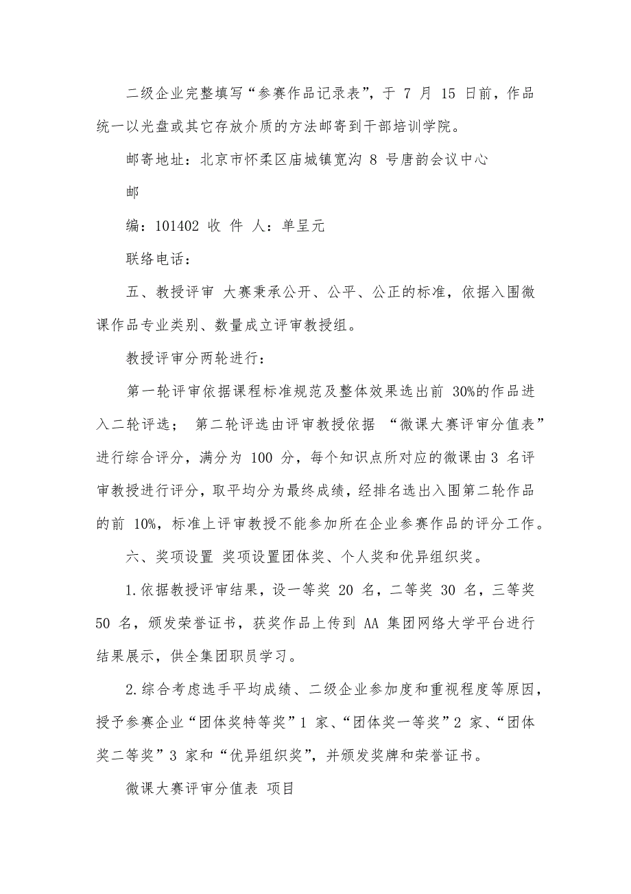 企业技术微课大赛实施方案_第3页