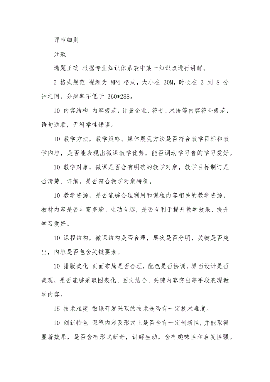 企业技术微课大赛实施方案_第4页