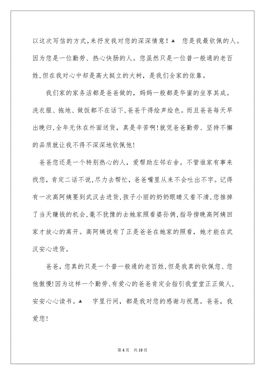 致爸爸的一封信__第4页