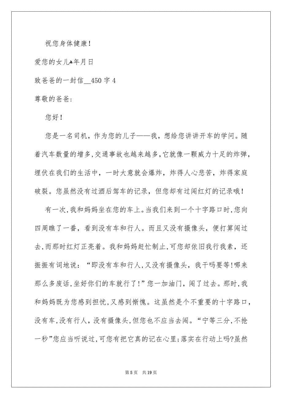 致爸爸的一封信__第5页