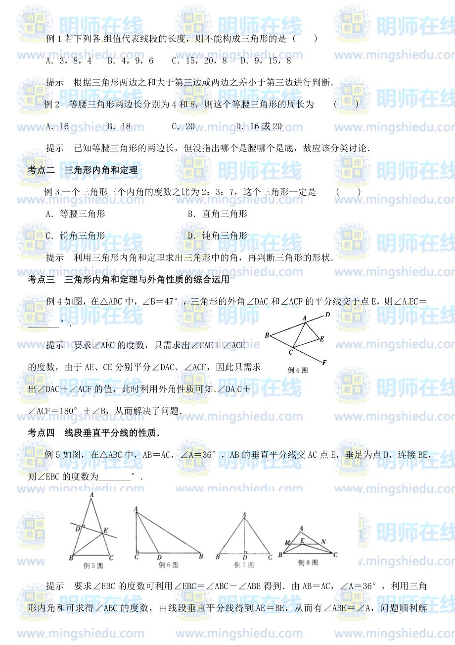 中考数学冲刺复习三角形专题_第3页