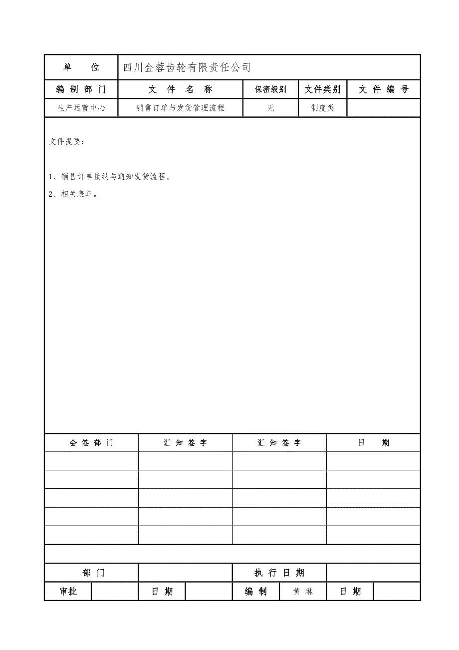 销售订单与发货管理流程_第1页