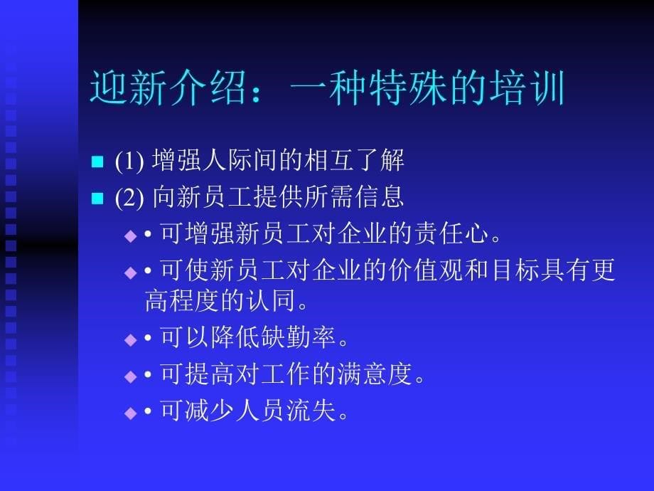 人力资源开发与管理_第5页