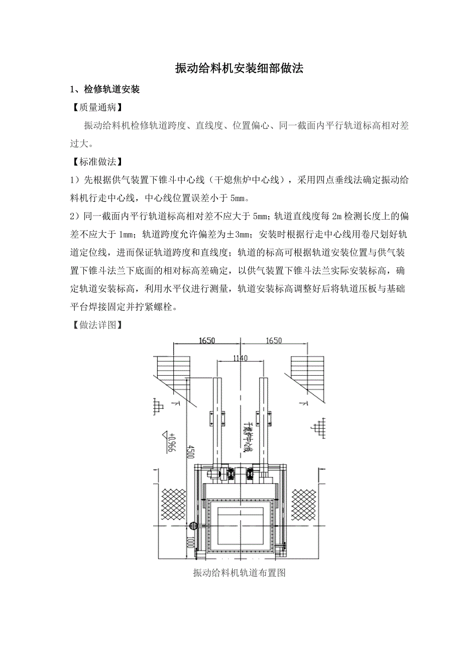 振动给料机安装细部做法_第1页