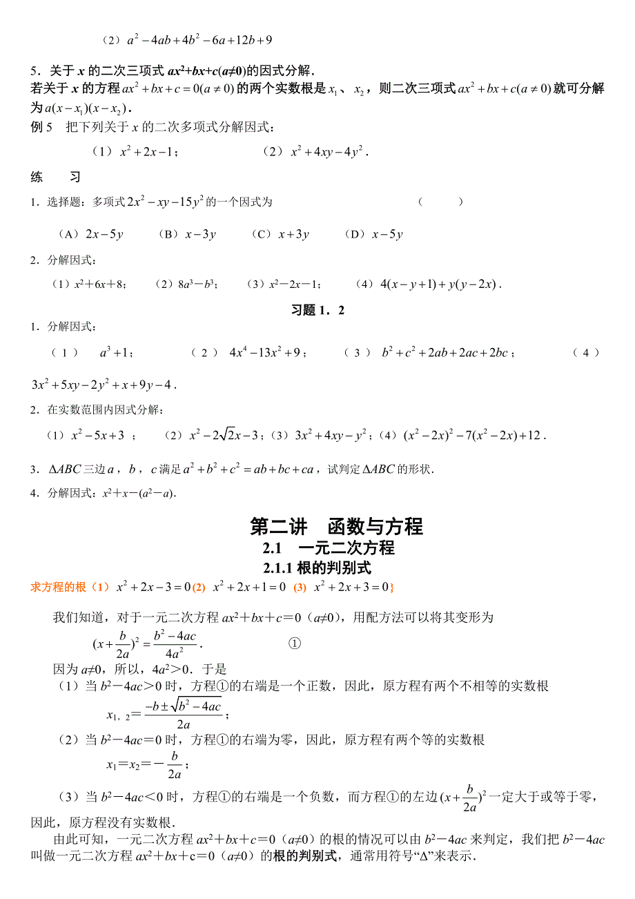 初高中数学衔接教材(共28页)_第3页