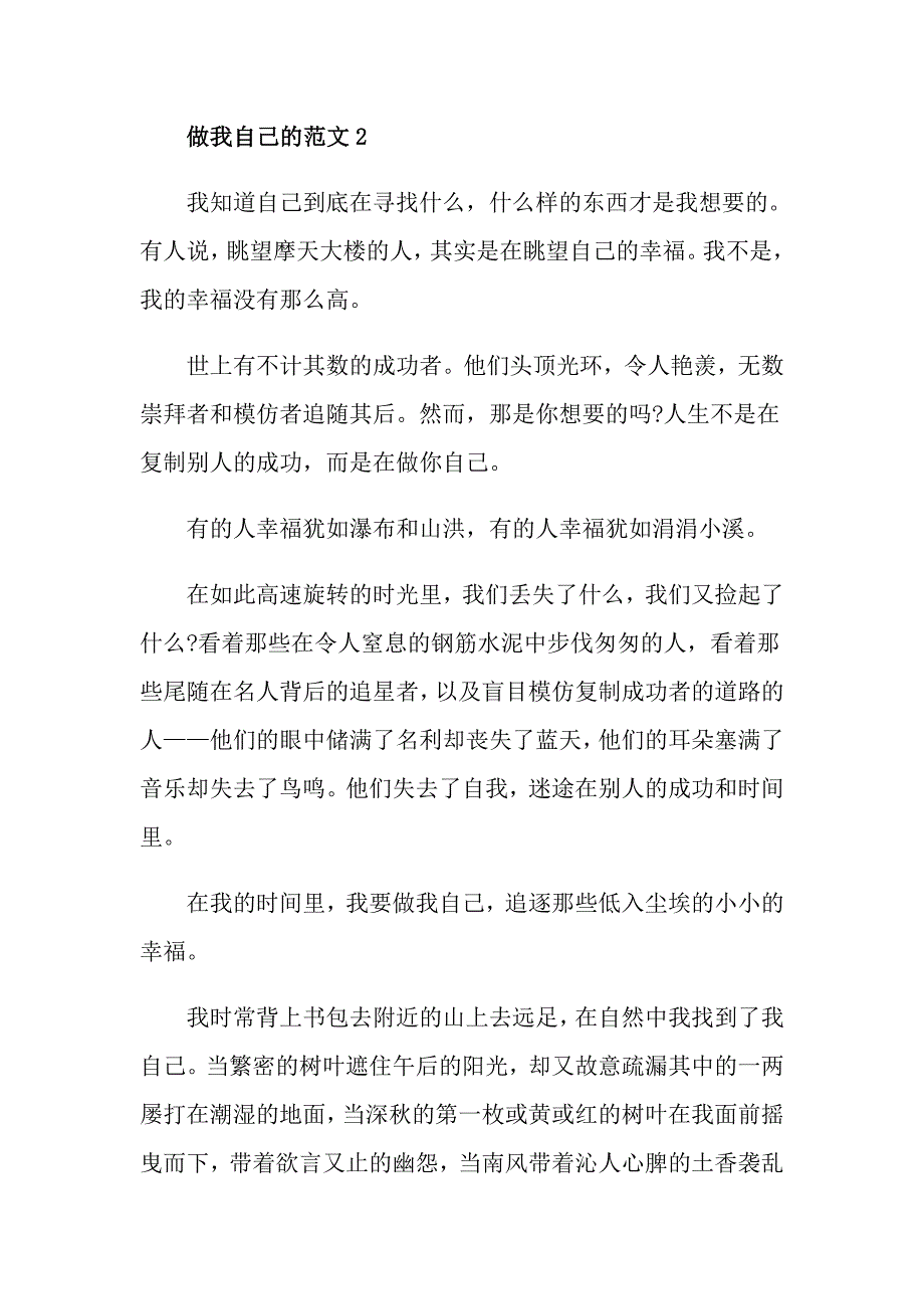 做我自己作文高三议论文_第3页