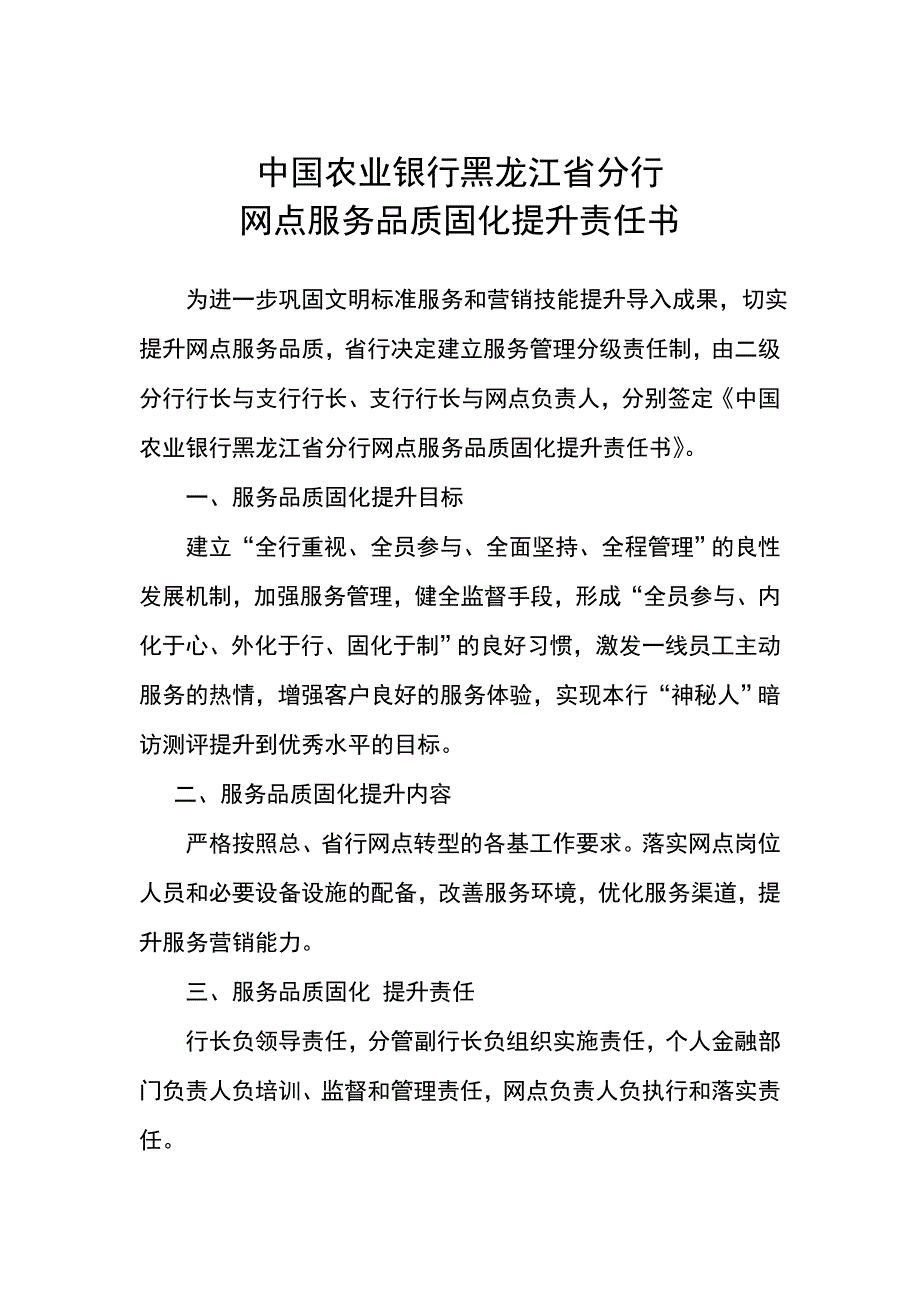 网点服务品质固化提升责任书_第1页