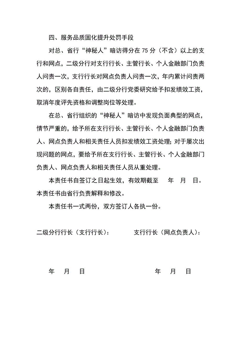 网点服务品质固化提升责任书_第2页