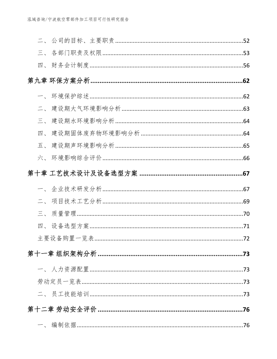 宁波航空零部件加工项目可行性研究报告【范文】_第3页