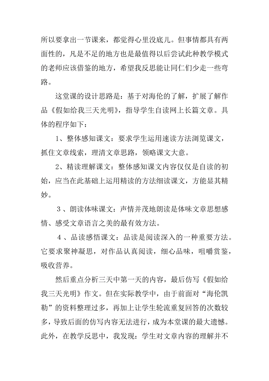 2024年人教版八年级语文下册再塑生命教学反思_第2页