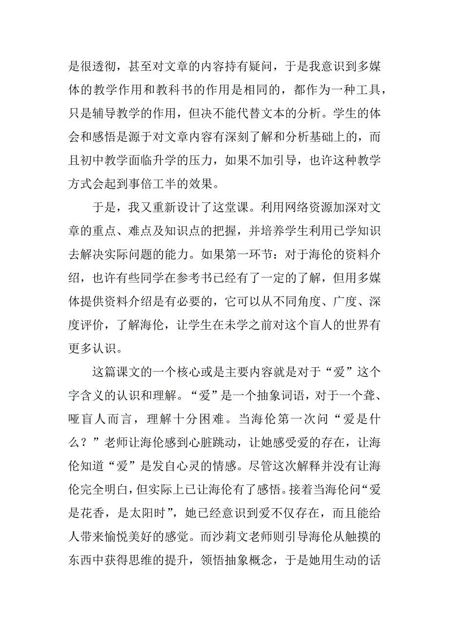 2024年人教版八年级语文下册再塑生命教学反思_第3页