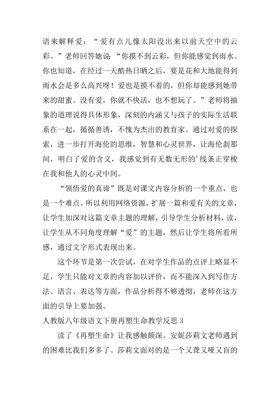 2024年人教版八年级语文下册再塑生命教学反思_第4页