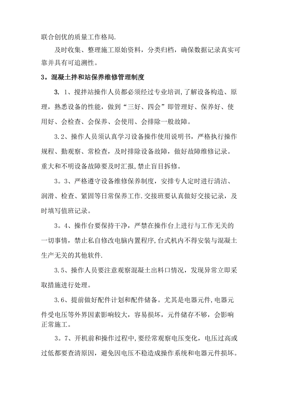 混凝土拌合站管理制度_第3页