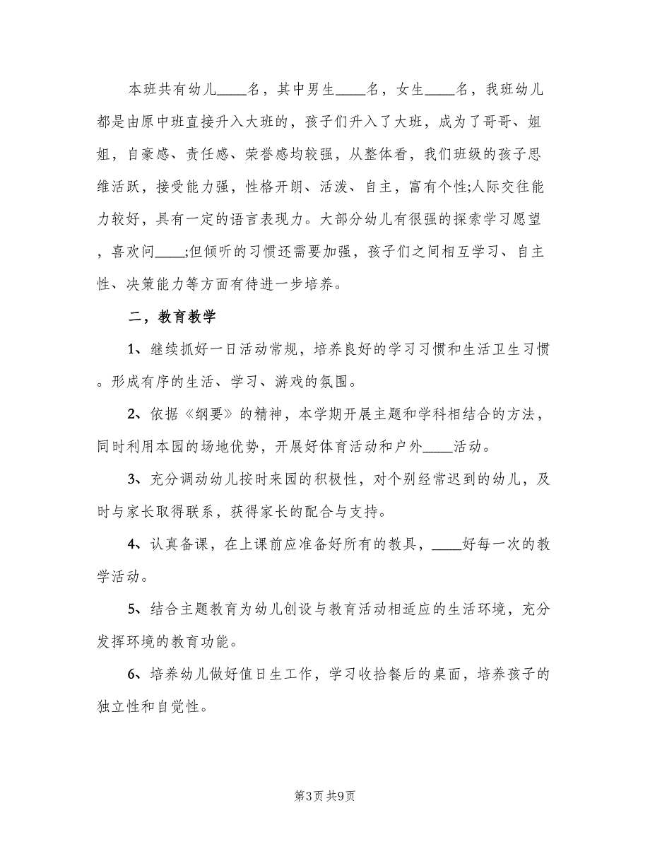 2023个人下半年计划体会总结（三篇）.doc_第3页