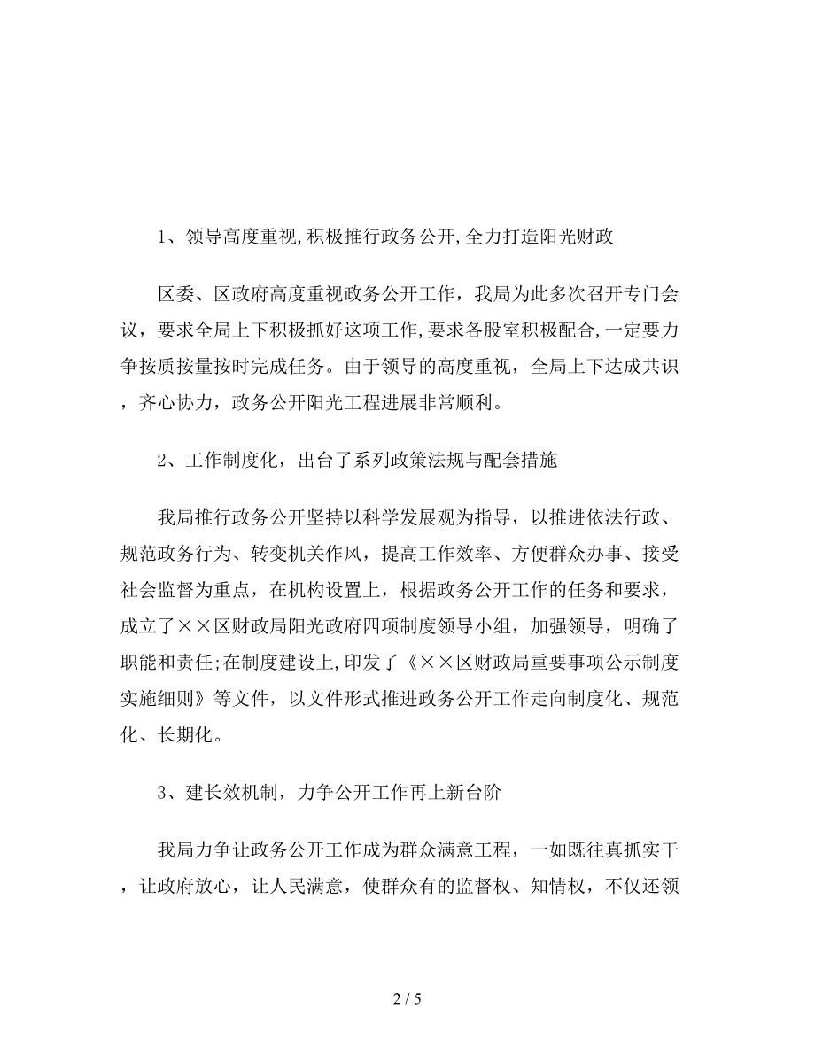 最新版财政局阳光财政工作总结及2020年工作计划范文.doc_第2页