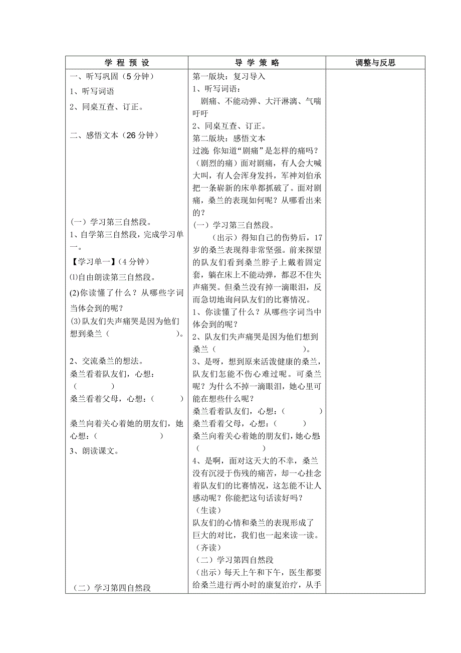 4、微笑着承受一切第二课时_20090326043801353.doc_第2页