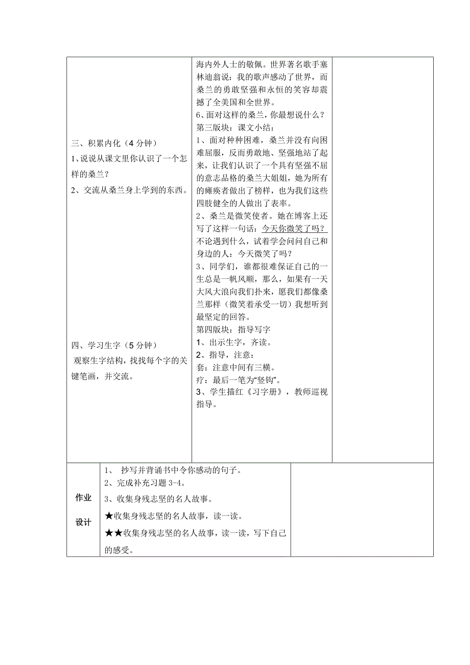 4、微笑着承受一切第二课时_20090326043801353.doc_第4页