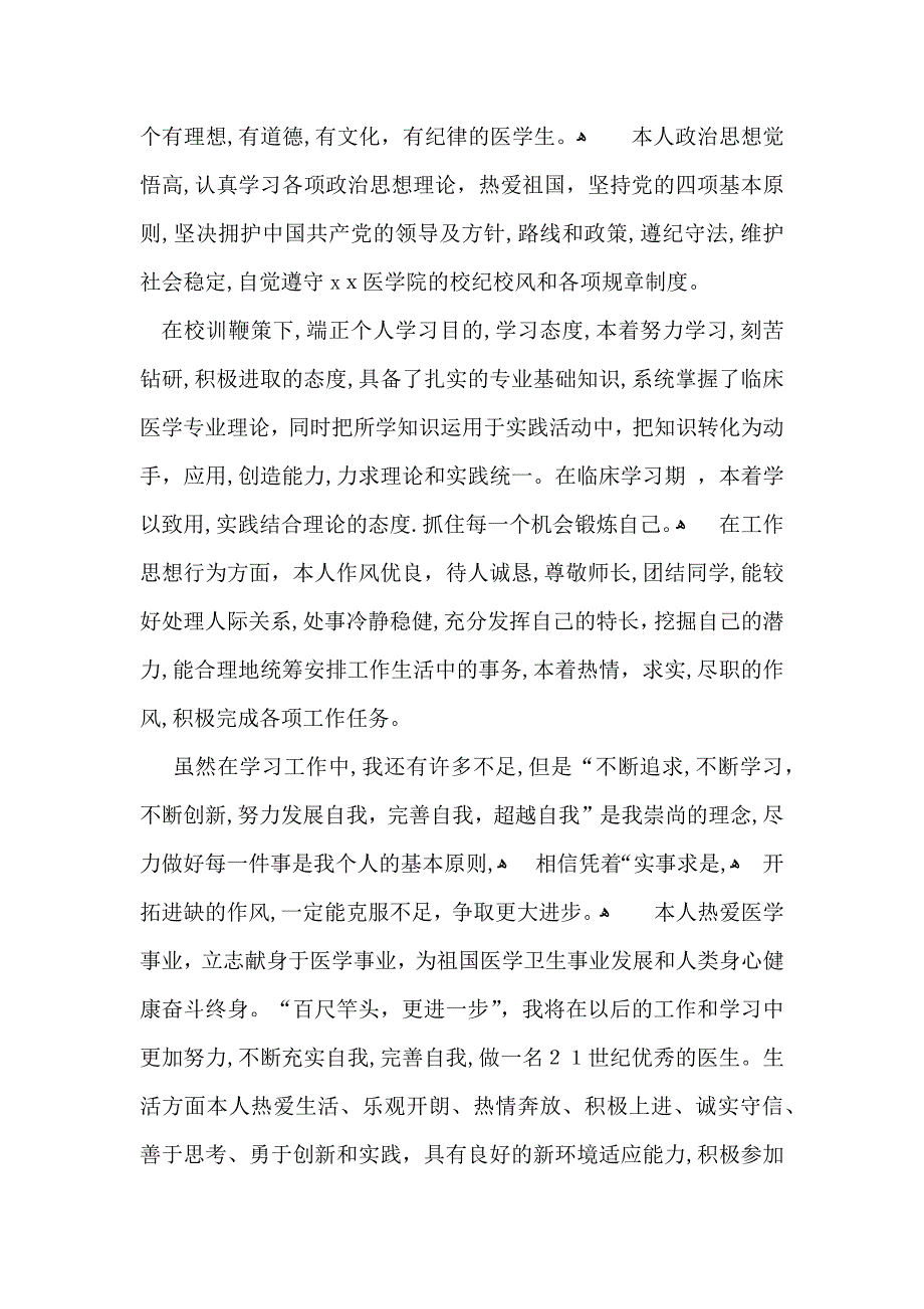 关于毕业生自我鉴定集合6篇_第3页