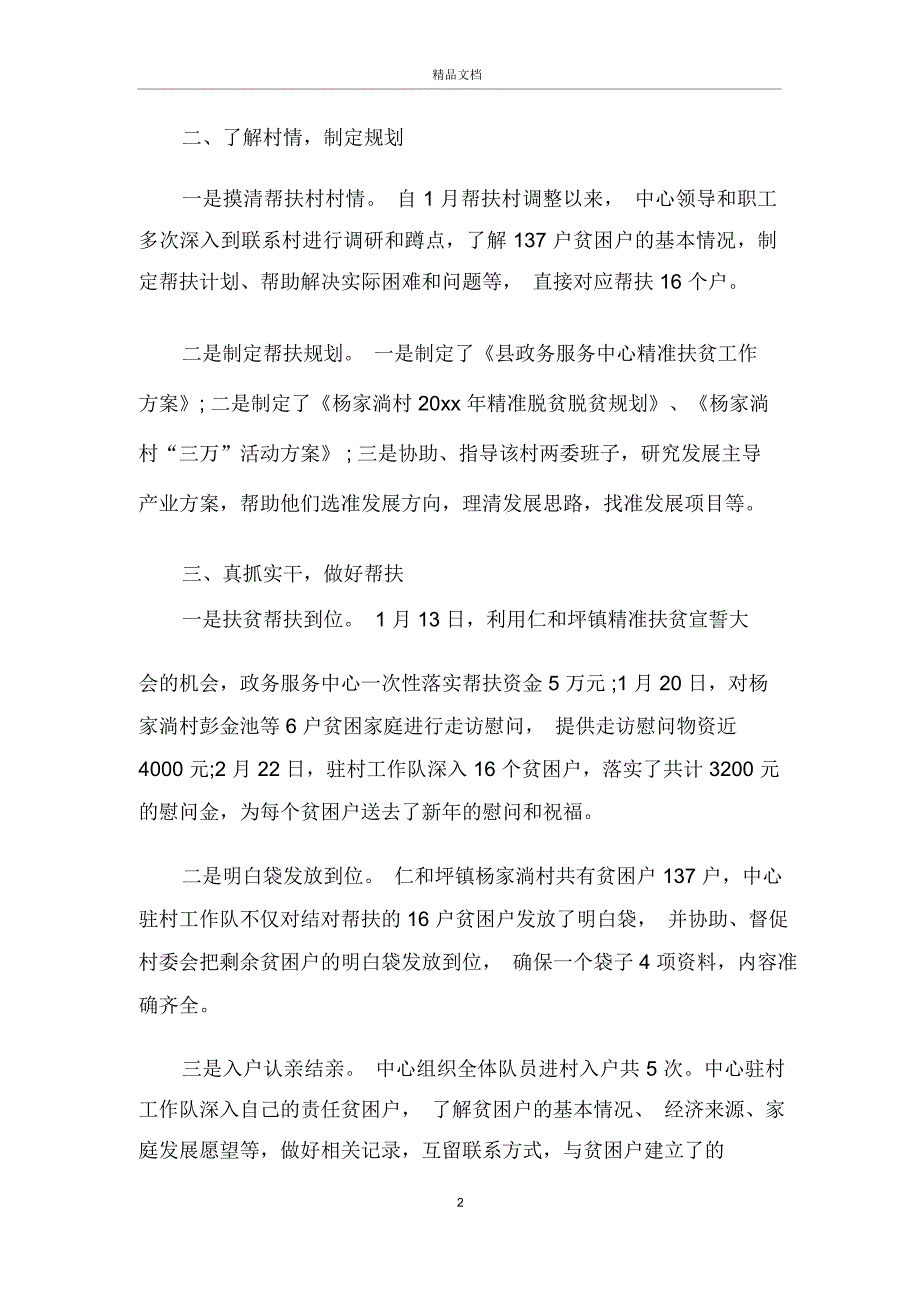 驻村帮扶半年工作总结_第2页