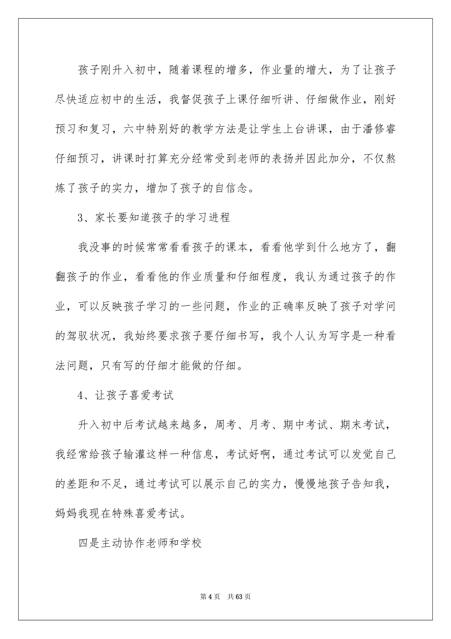 初一家长发言稿_第4页