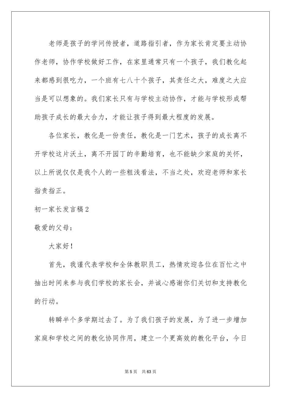 初一家长发言稿_第5页