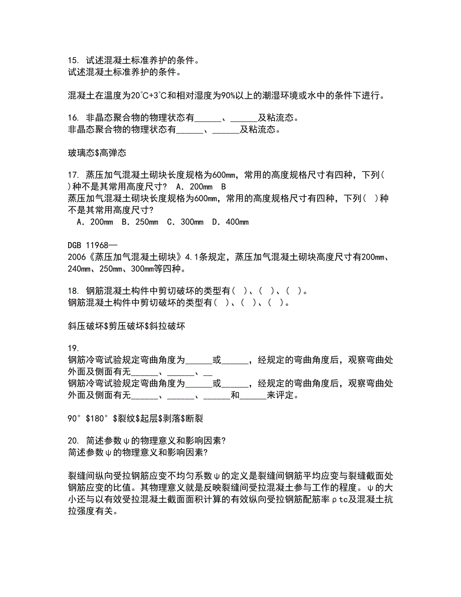 川大22春《房屋检测加固技术》综合作业二答案参考4_第4页