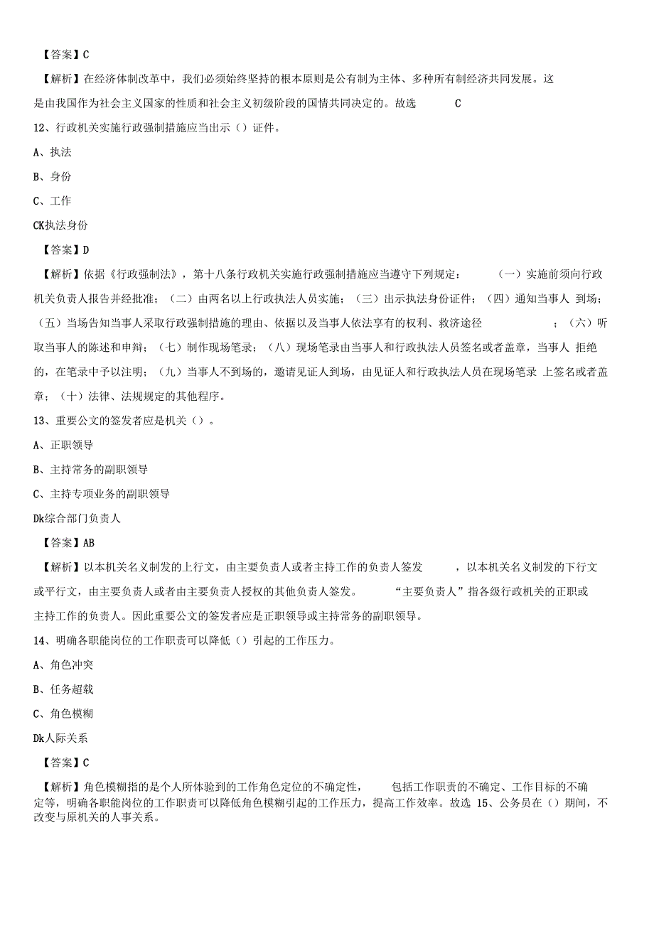 2021上半年儋州事业单位A类综合应用能力试题及答案_第4页