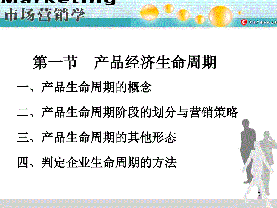 新产品开发发2_第5页